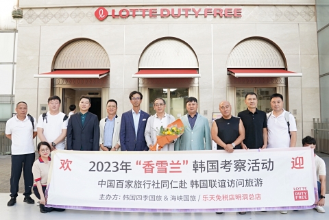 롯데免, 명동본점에 중국 여행사 대표단 130여명 방문