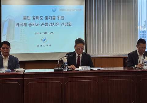 금감원 &quot;외국계 증권사 '불법 공매도' 업무상 변명 안 돼···내부통제 필요&quot;