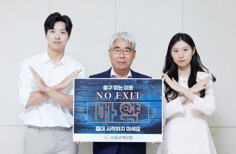 김기환 KB손해보험 사장, 릴레이 마약 근절 캠페인 참가