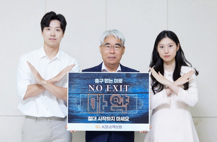 김기환 KB손해보험 사장이 허창언 보험개발원장의 지목을 받아 '전국민 마약 근절 릴레이 캠페인'에 참여했다. 다음 주자로는 박정림 KB증권 사장과 구본상 LIG그룹 회장을 추천했다. 사진=KB손해보험 제공