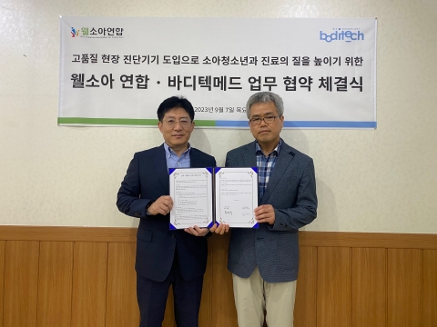 바디텍메드, 웰소아연합과 '소아 진단 플랫폼' 공급 MOU