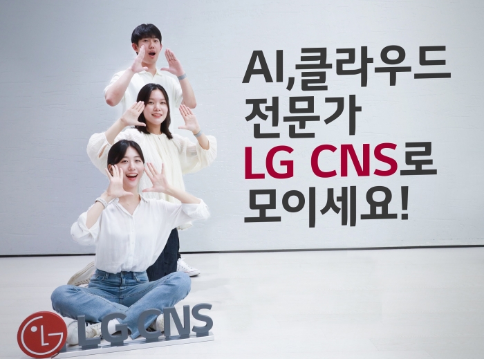 LG CNS가 2023 하반기 공개채용을 시작한다. 사진=LG CNS 제공