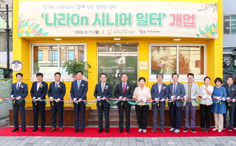 캠코, 유휴 국유재산 활용 '나라On시니어일터' 1호점 개업