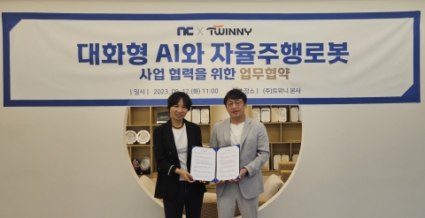 엔씨소프트, 트위니와 맞손···바르코LLM 기술 고도화 나선다