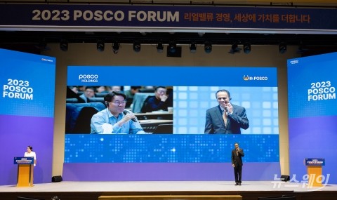 포스코, 사흘간 미래 성장방안 찾는다···'2023 포스코포럼'