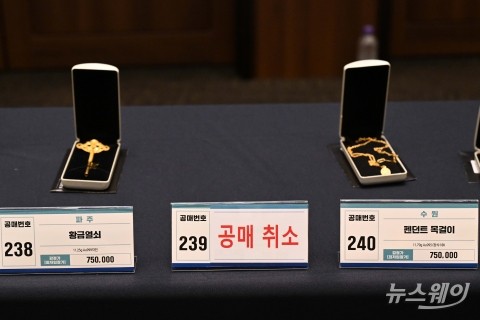 공매품 사이에 놓여진 '공매 취소' 안내문