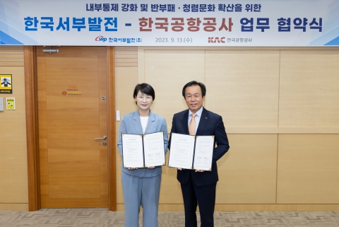 서부발전-한국공항공사, 교류 통해 감사 전문성 높인다
