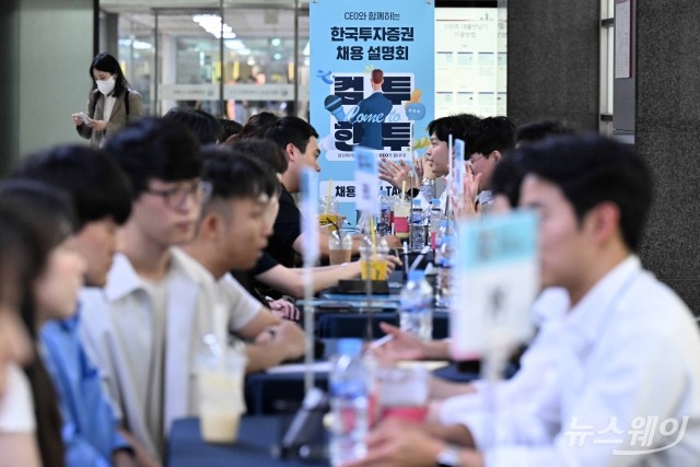 고려대학교에서 열린 '한국투자증권 채용설명회'