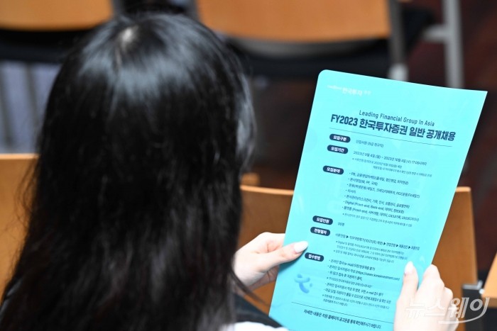 한국투자증권 채용설명회가 14일 오후 서울 성북구 고려대학교에서 열린 가운데 학생이 한국투자증권 일반 공개 채용 서류를 살펴보고 있다. 사진=강민석 기자 kms@newsway.co.kr