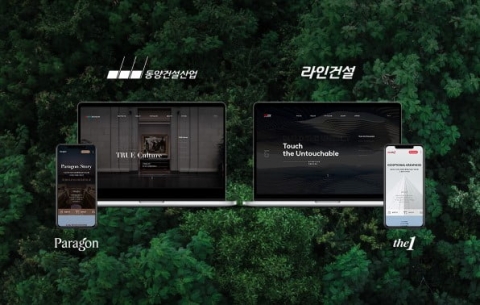 라인건설-동양건설산업, 홈페이지 리뉴얼