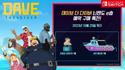 넥슨 민트로켓 '데이브' 닌텐도 스위치 판 출시 예고