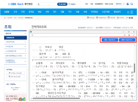 기업은행, 개인 인터넷뱅킹에 '전자점자 서비스' 도입