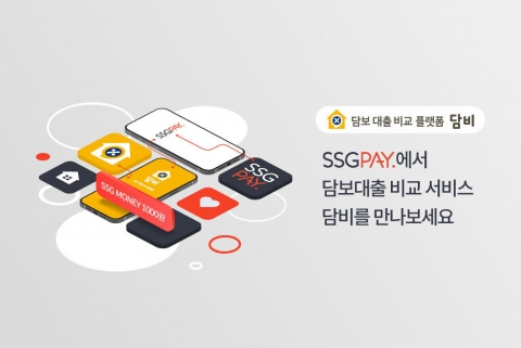 베스트핀 '담비', 신세계 SSG페이와 제휴···대출 비교 서비스 강화