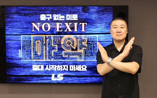 구자은 LS그룹 회장, 마약 예방 캠페인 '노 엑시트' 참여