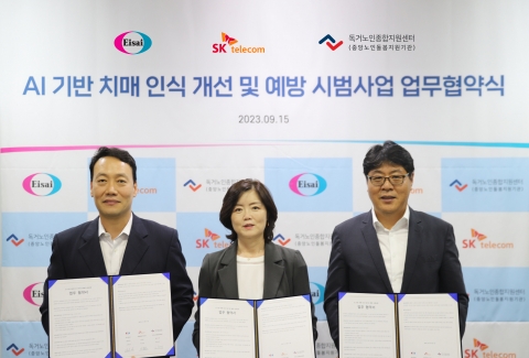 한국에자이, AI 치매 예방 사업 추진···SK텔레콤·독거노인종합지원센터와 MOU
