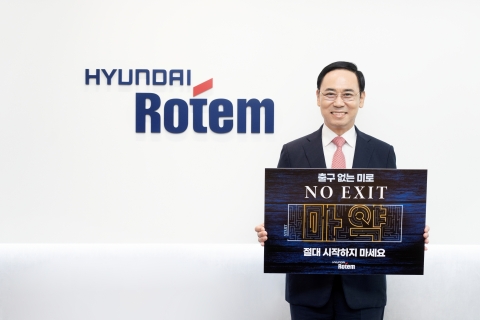 이용배 현대로템 사장, 노 엑시트 캠페인 동참