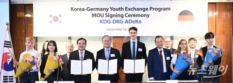 한독수교 140주년···'Youth Exchange Program' MOU 체결