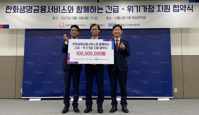 한화생명금융서비스-서울시, 취약계층에 1억원 지원 MOU