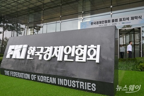 현대차, '한경협 회비' 납부···삼성·SK·LG는 '신중'
