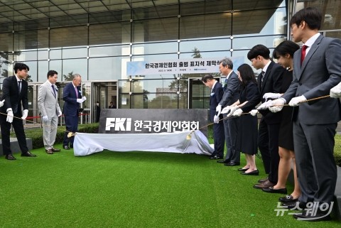 전경련 간판 뗀 한경협···&quot;초심으로 세계적 싱크탱크 도약&quot;