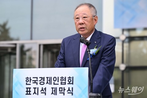 '뉴 전경련' 출범 한달···&quot;한경협, 국민 시선 바꿔야&quot;