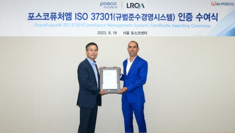 포스코퓨처엠, 준법경영 시스템 인증···국내 배터리 소재 업계 최초