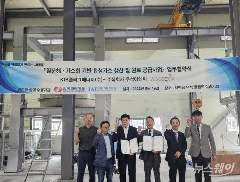 KIB플러그에너지, 열분해·가스화 기반 합성가스 생산 추진
