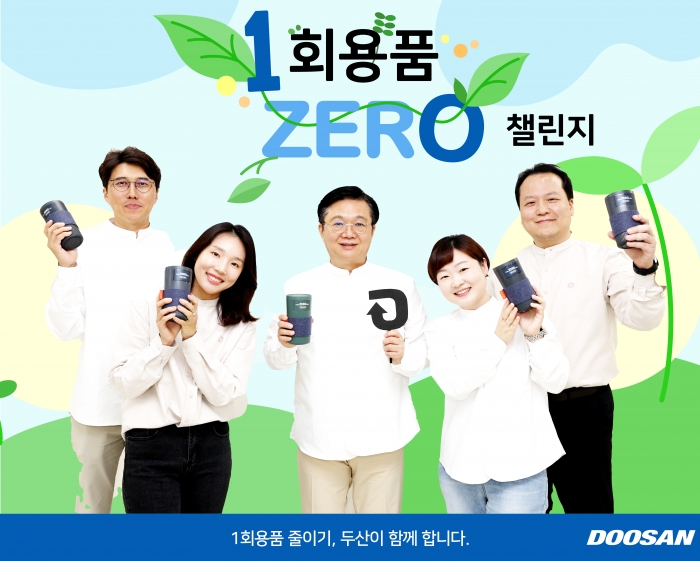 문홍성 두산 사장이 친환경 캠페인 '1회용품 제로 챌린지'에 참여했다. 사진=두산 제공