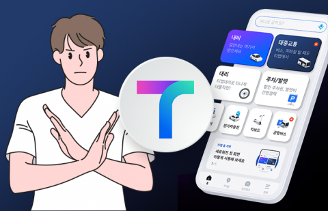 국민 내비 '티맵', 더 복잡해졌다···이용자 '부글부글'