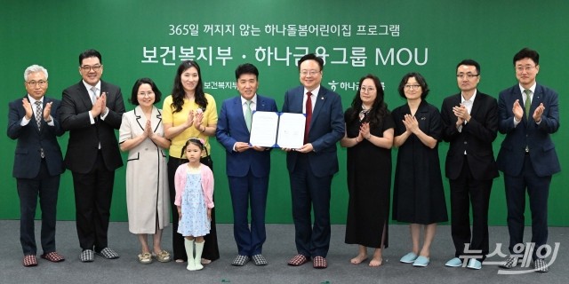 보건복지부·하나금융그룹, '주말·공휴일 어린이집 운영 지원 업무협약' 체결