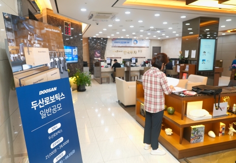 두산로보틱스, 증거금 33조원···종합 경쟁률 1045대 1