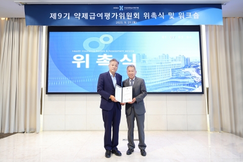 심평원, 제9기 약평위 위원 위촉···이정신 위원장 연임