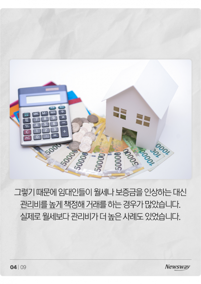 오피스텔 '관리비 폭탄' 막는다···세부내역 표시 의무화 시행 기사의 사진