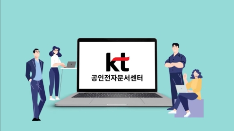 KT-신한은행, 공인전자문서센터 도입···&quot;디지털문서 혁신 협력&quot;