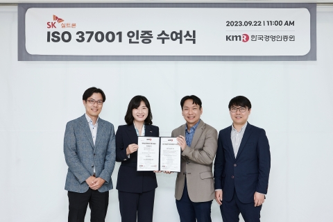 SK실트론, 부패방지경영시스템 국제표준 인증···웨이퍼 업계 최초