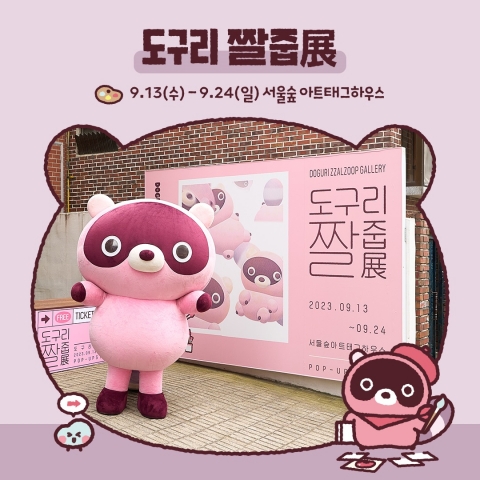 출시만 하면 히트···엔씨 도구리, 2030 대표 캐릭터로