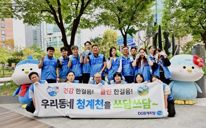 DGB캐피탈이 ESG경영의 일환으로 서울 청계천로 일대에서 플로깅을 진행했다. 사진=DGB캐피탈 제공