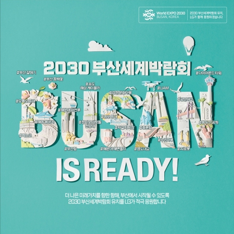 LG, 유럽 주요 랜드마크서 '2030 부산엑스포' 유치 막판 총력전