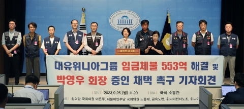 임금체불액만 553억원···위니아 노조, &quot;박영우 회장이 나서야&quot;