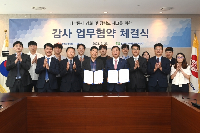 한수원, 한국전력기술과 감사업무협약 체결