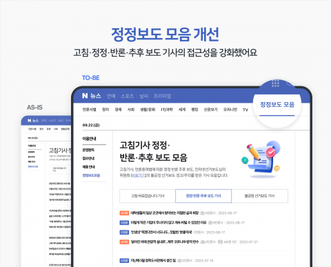 &quot;방통위 압박에 급히 손질?&quot;···네이버, 뉴스 개편안 공개