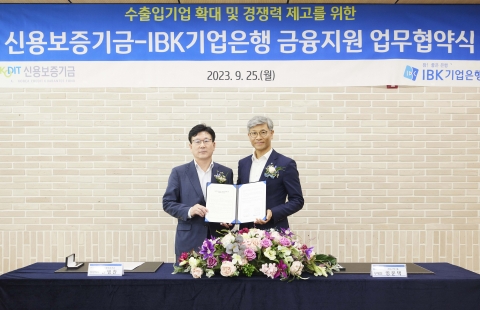 기업은행·신보, 수출기업 지원 협약···1500억 보증서 담보대출 공급