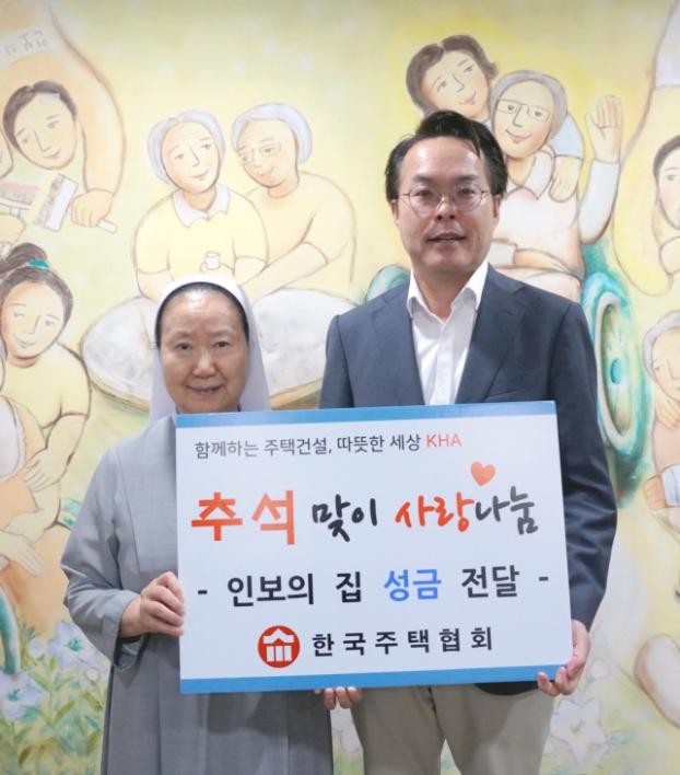 (왼쪽부터) 인보의집 조은진 원장수녀, 한국주택협회 김재식 상근부회장
