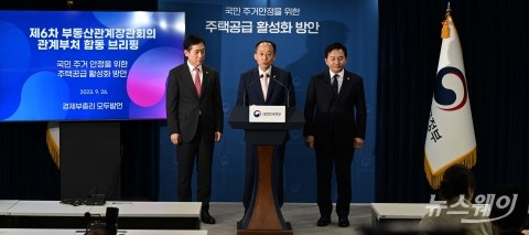 제6차 부동산 관계장관 회의 관계부처 합동 브리핑