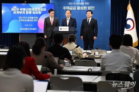 정부, '국민 주거 안정을 위한 주택공급 활성화 방안' 발표