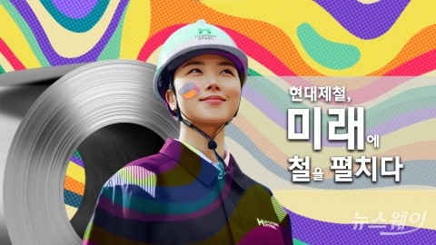 현대제철, '철강·비철금속산업전' 참가···저탄소 제품 기술 알린다