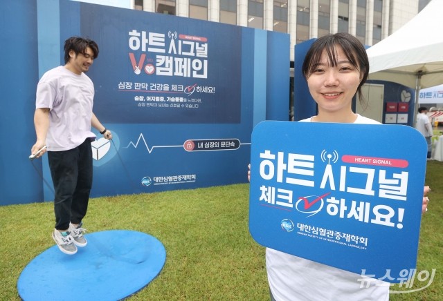 대한심혈관중재학회, 심장 판막 질환 알리는 '하트시그널V' 개최