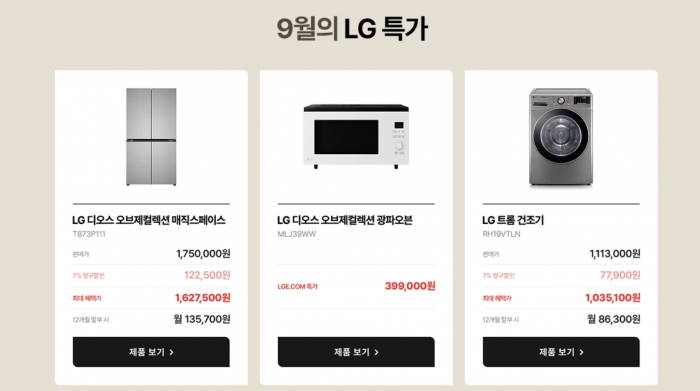 사진=LG전자 홈페이지 캡쳐