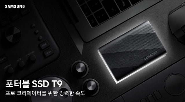 삼성전자, 초고속 포터블 SSD 'T9' 출시···"4GB 영화 2초 만에"