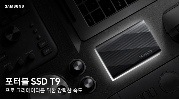 삼성전자가 초고속 포터블 SSD 'T9'을 출시했다. 사진=삼성전자 제공